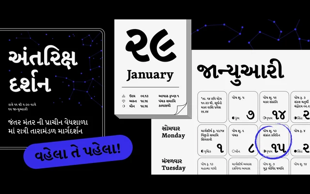 Skolar Gujarati specimen from Rosetta