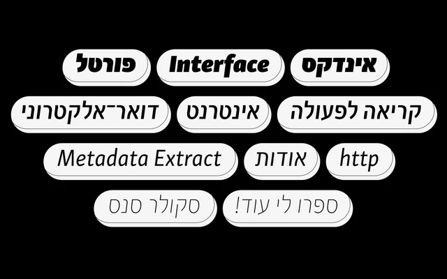 Skolar Sans Hebrew specimen from Rosetta