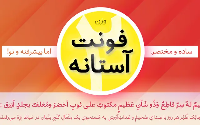 Astaneh Arabic Font +Latin specimen from Si47ash Fonts