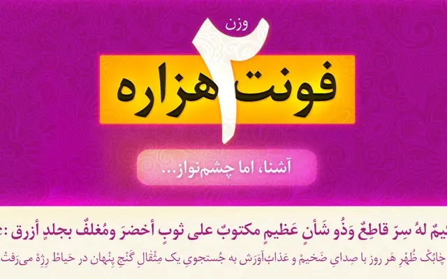 Hezareh Arabic Font +Latin specimen from Si47ash Fonts