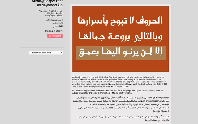 Arabic@cooper specimen from Tarek Atrissi Design