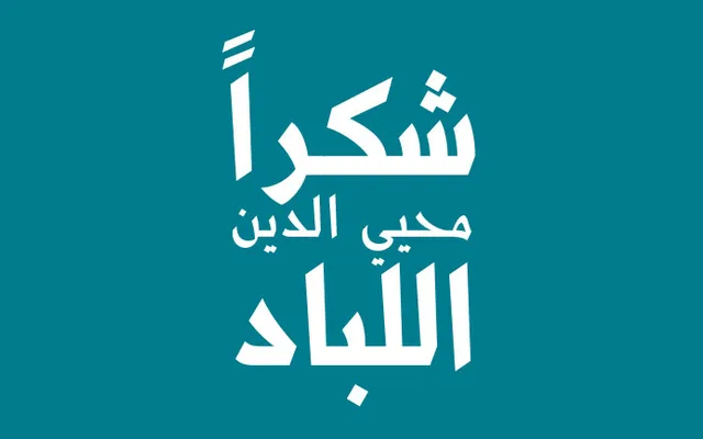 Arabic Revival specimen from Tarek Atrissi Design