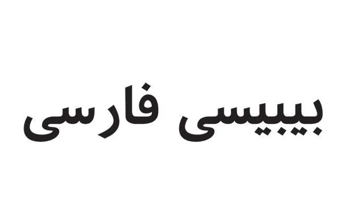Atrissi-Farsi specimen from Tarek Atrissi Design