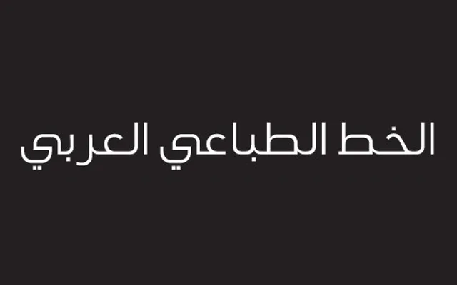 Atrissi Sans specimen from Tarek Atrissi Design