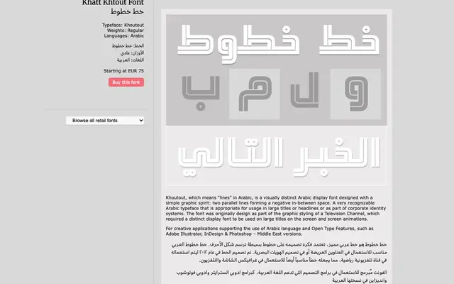 Khoutout specimen from Tarek Atrissi Design