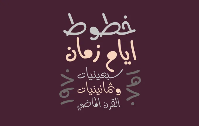 Modern Belya specimen from Tarek Atrissi Design