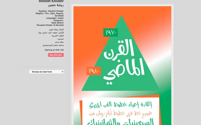 Reeshet-Khudair specimen from Tarek Atrissi Design