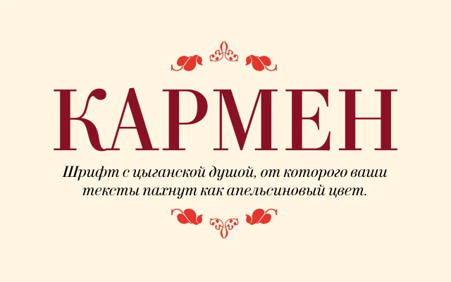 Carmen Cyrillic specimen from Typerepublic