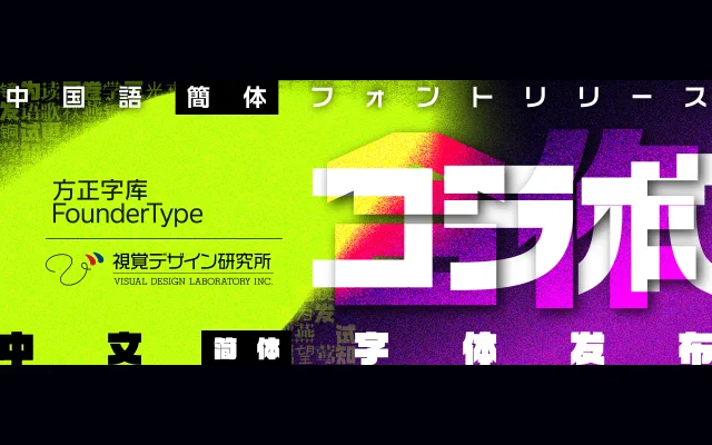 方正ＶＤＬ書体シリーズ specimen from VDL